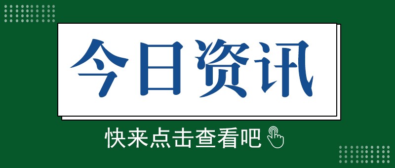 新发展、新机遇、新挑战|民营企业“大显身手正当时”